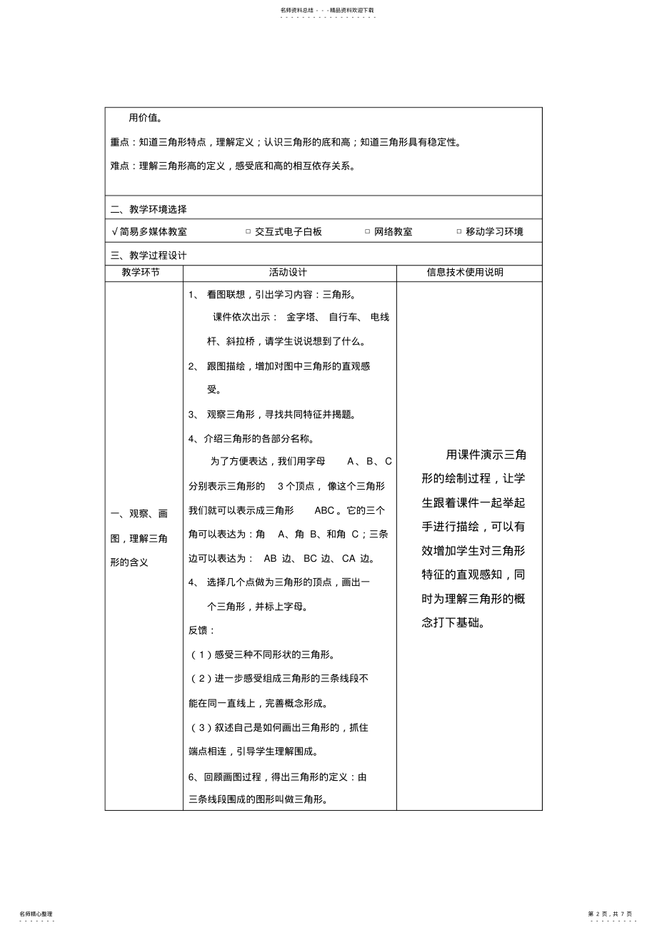 2022年《三角形的特性》教学设计 2.pdf_第2页