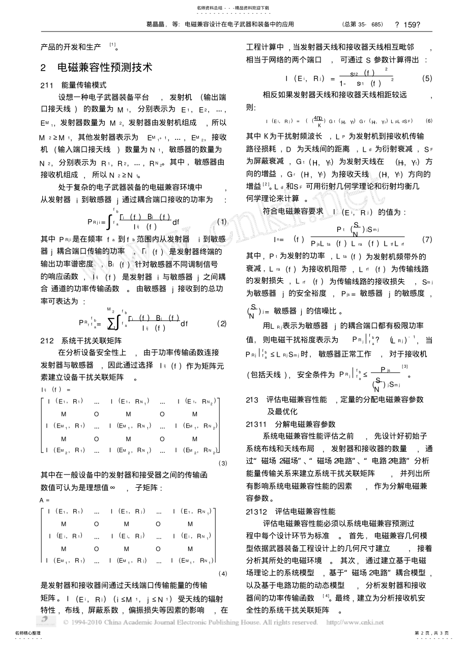 2022年电磁兼容设计在电子武器和装备中的应用 .pdf_第2页