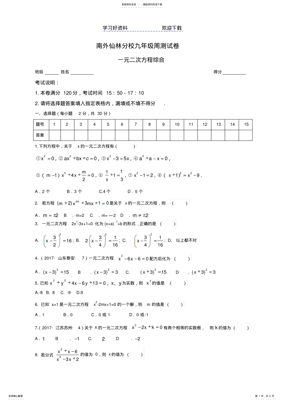 2022年一元二次方程综合测试 .pdf_第1页