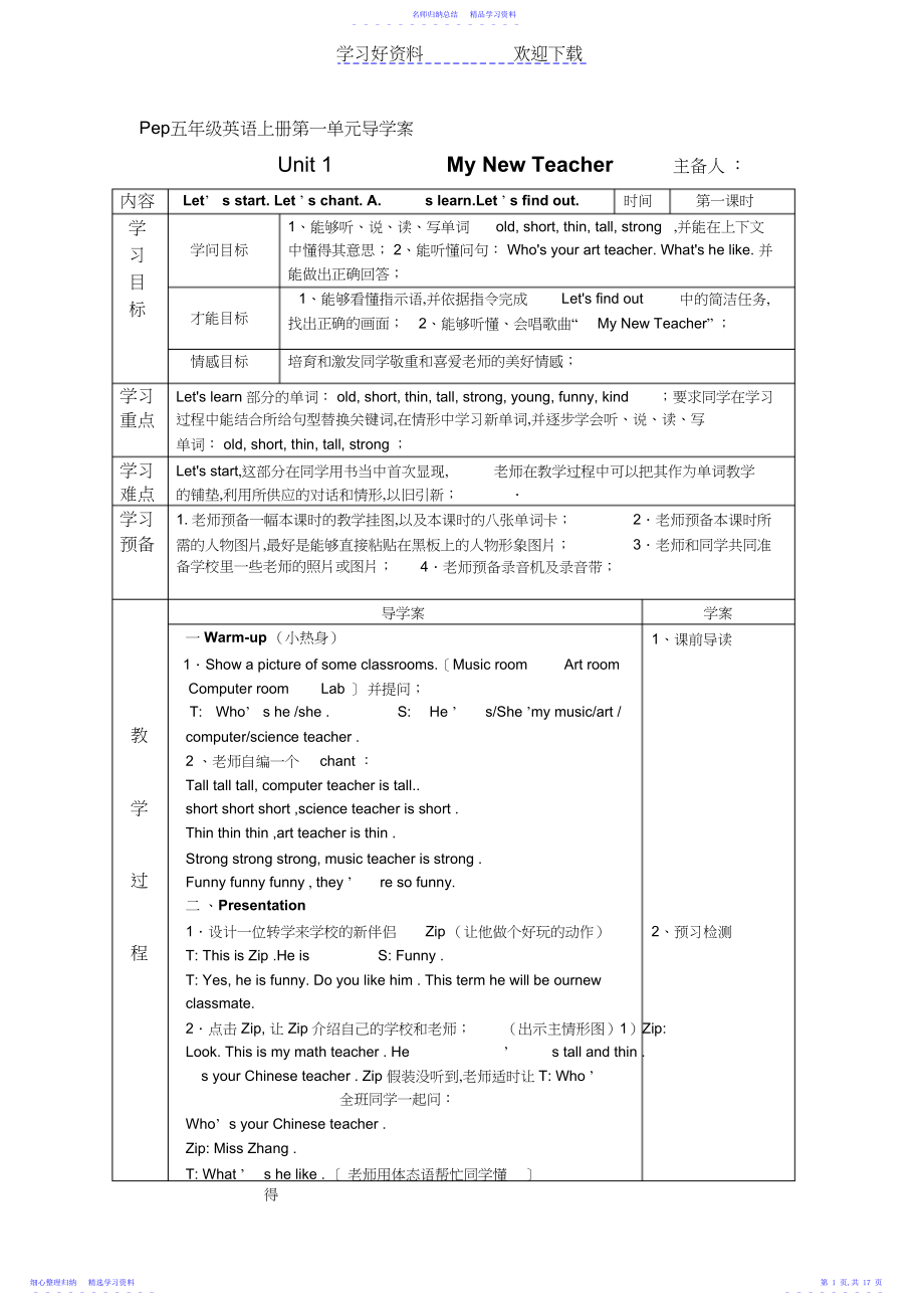 2022年Pep五年级英语上册第一单元导学案_.docx_第1页