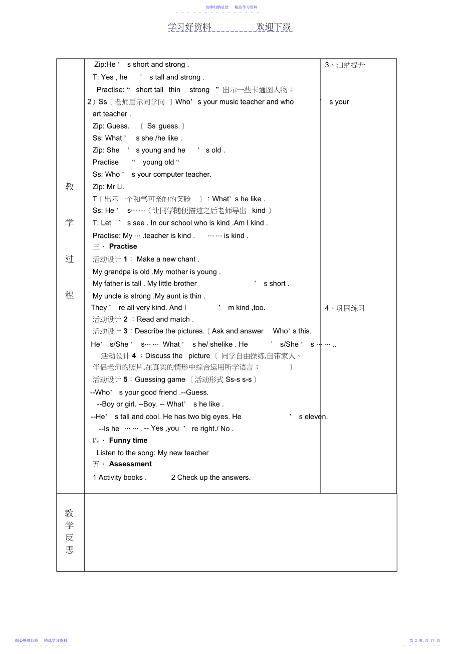 2022年Pep五年级英语上册第一单元导学案_.docx_第2页