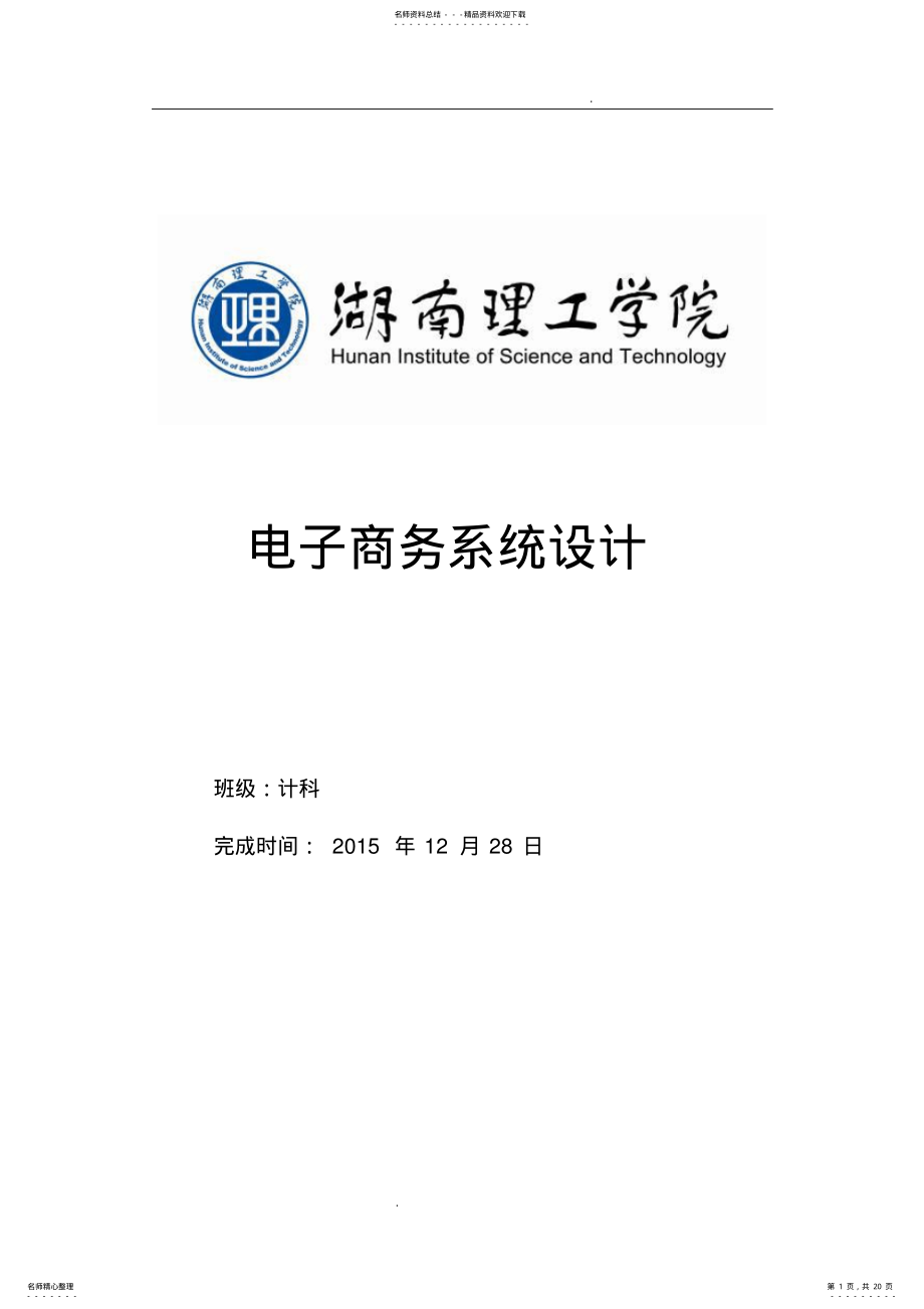 2022年电子商务系统设计 .pdf_第1页