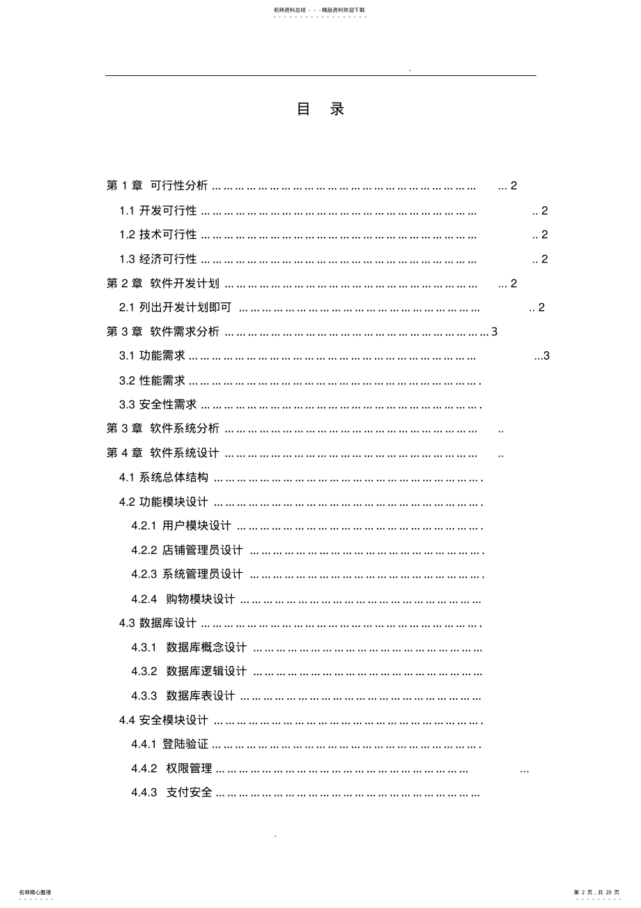 2022年电子商务系统设计 .pdf_第2页