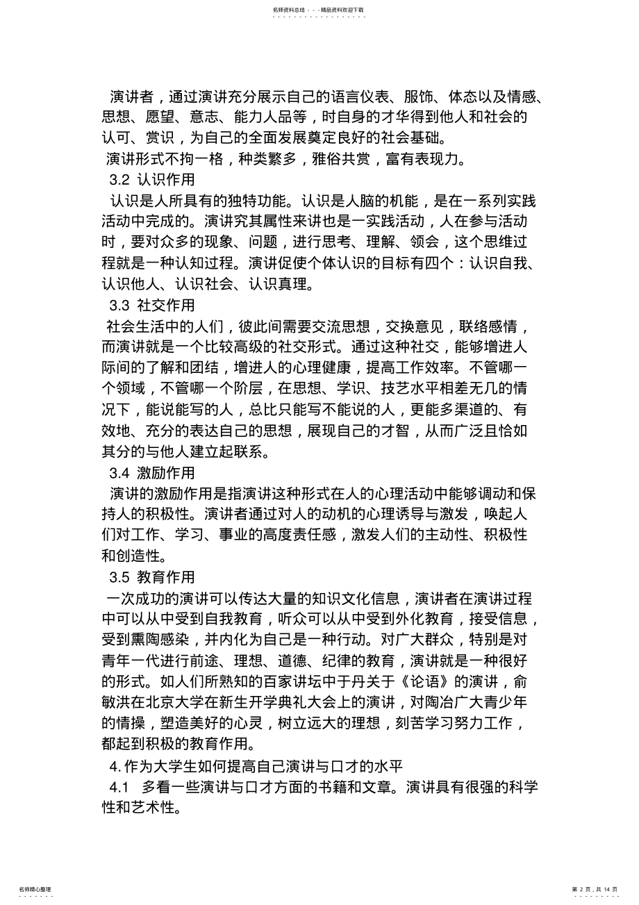 2022年演讲稿之演讲与口才相关文章 .pdf_第2页