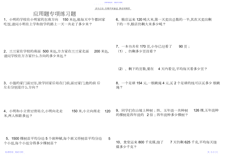 2022年三年级下册数学应用题专项练习.docx_第1页