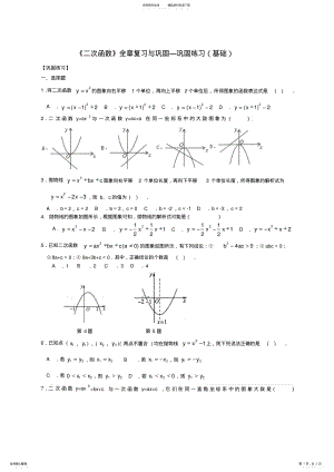 2022年《二次函数》全章复习与巩固—巩固练习 .pdf