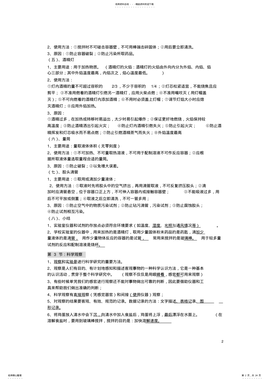 2022年七年级上册科学知识点,推荐文档 .pdf_第2页