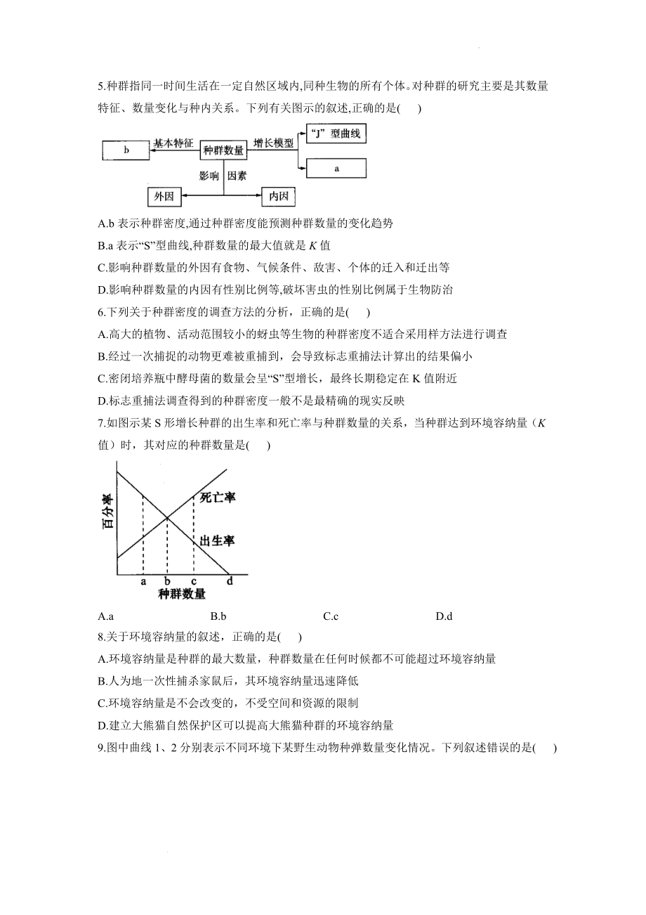 3.1生物群落的基本单位-种群同步课时作业--高二上学期生物苏教版必修3.docx_第2页