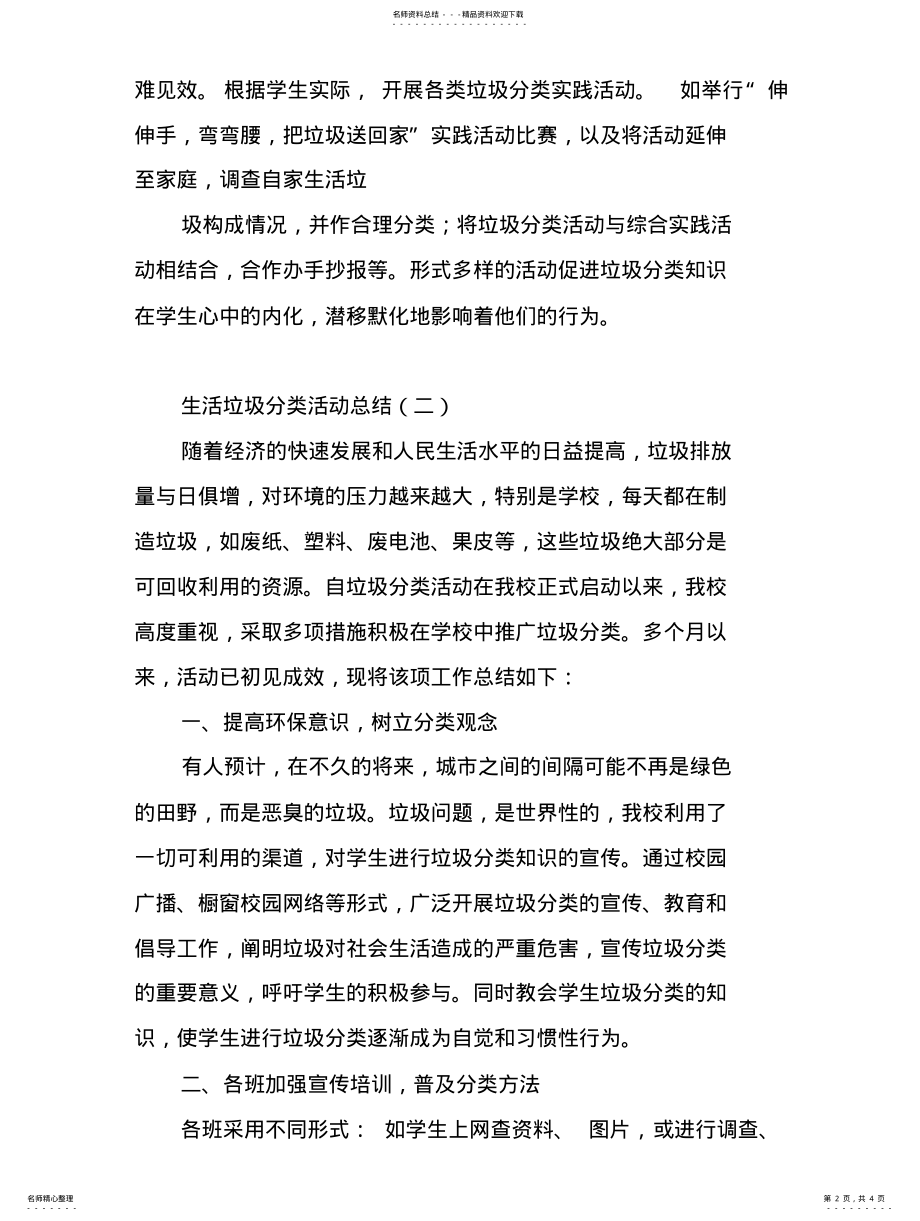 2022年生活垃圾分类活动总结 2.pdf_第2页