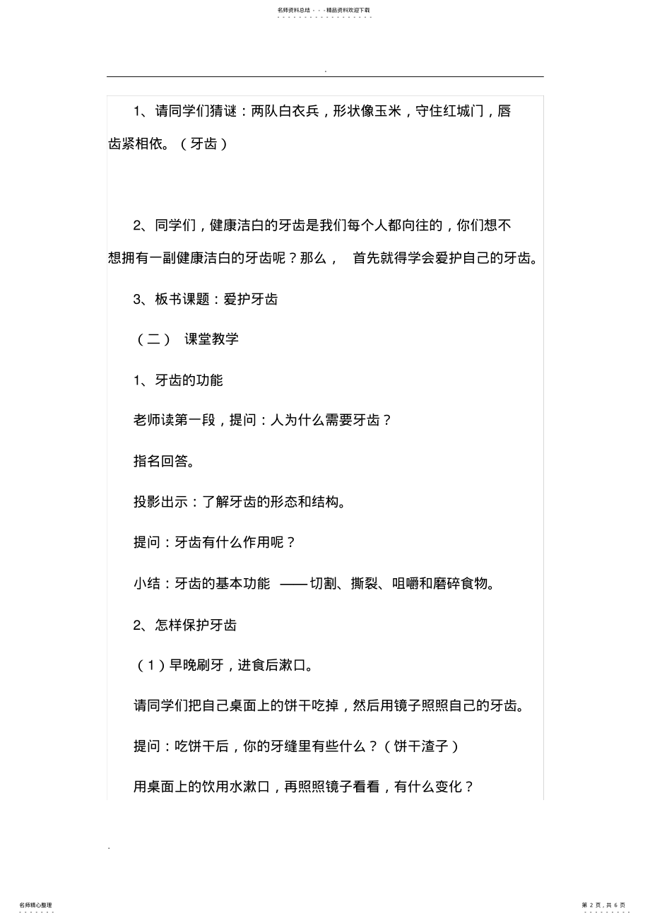 2022年爱护牙齿,正确刷牙”主题班会 .pdf_第2页