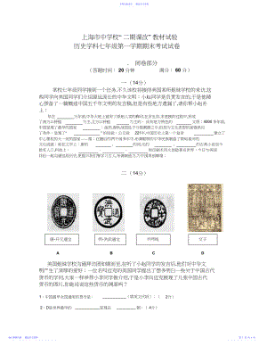 2022年“二期课改”历史学科七年级第一学期期末考试试卷3.docx