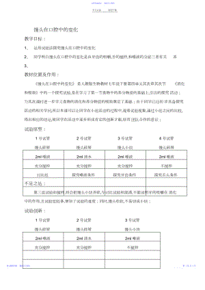 2022年《探究馒头在口腔中的变化》教案.docx