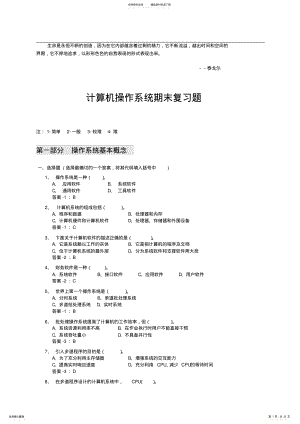 2022年Oatrch计算机操作系统期末复习题 .pdf