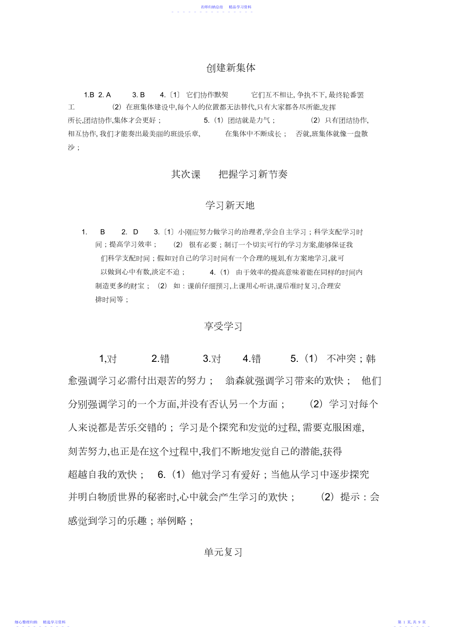 2022年七年级上思想品德作业本答案.docx_第1页