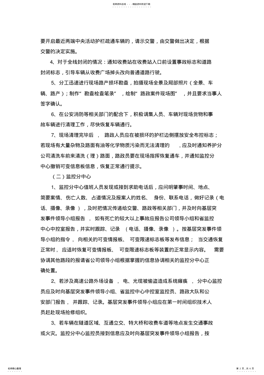 2022年突发事故灾害的处置预案 .pdf_第2页