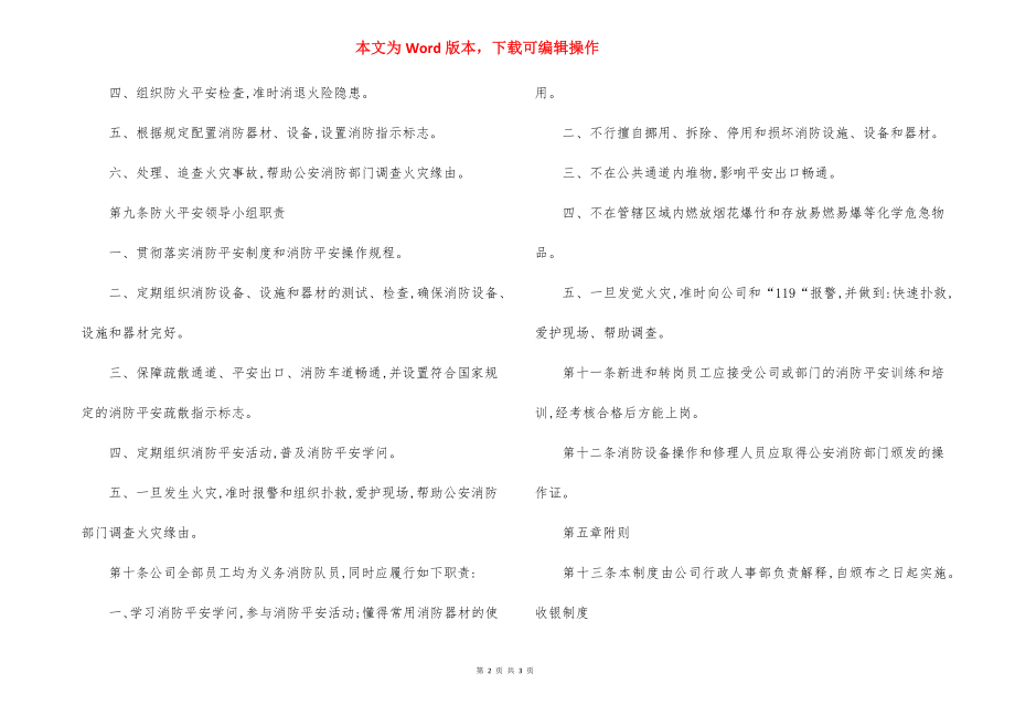 物业公司消防安全管理制度（10）.docx_第2页