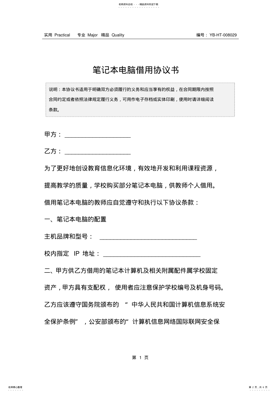 2022年笔记本电脑借用协议书 .pdf_第2页