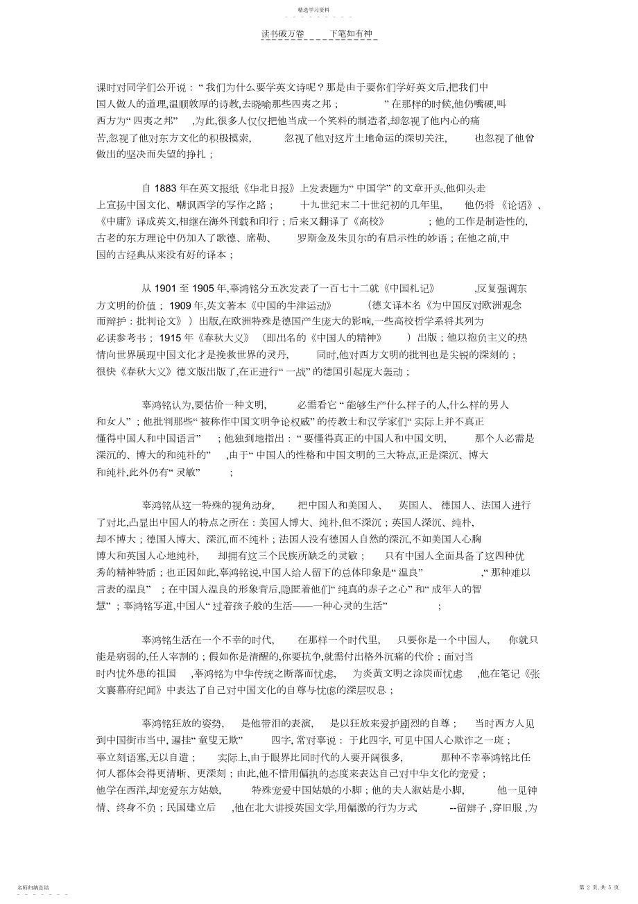 2022年中国人学习英语最好之人.docx_第2页