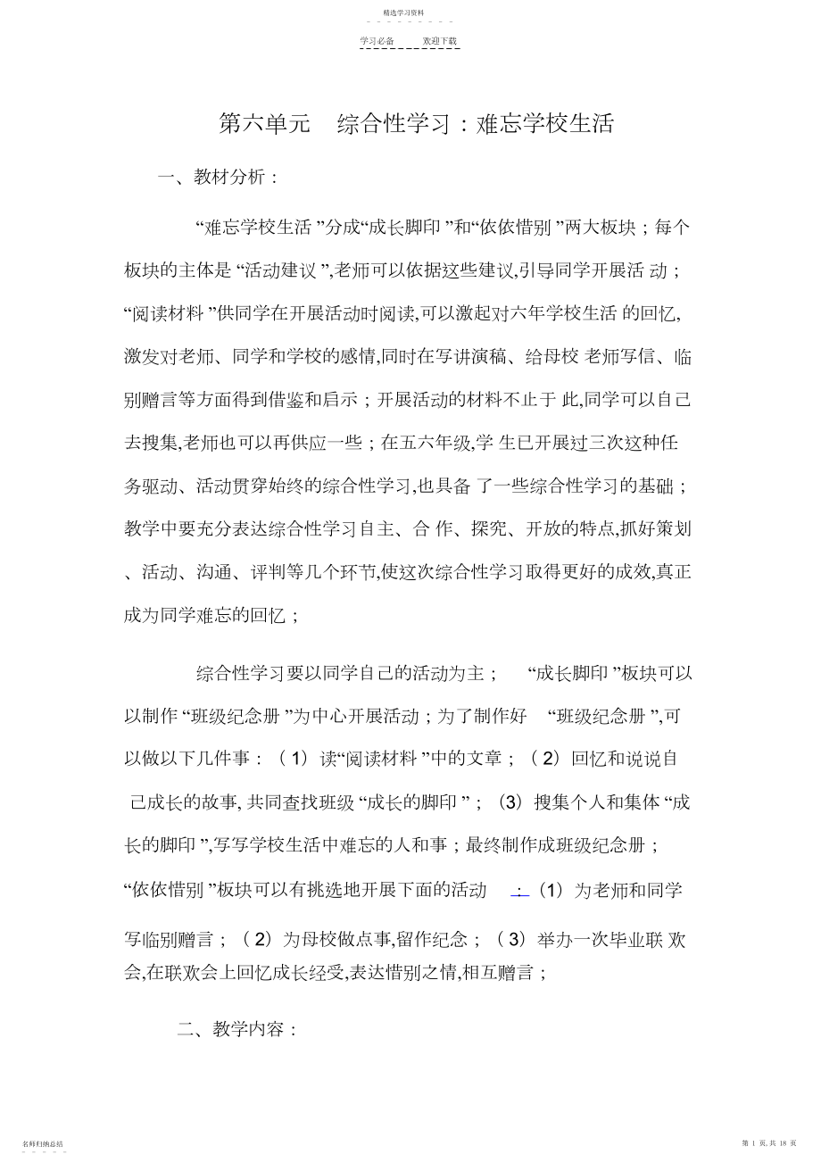 2022年第六单元综合性学习教案.docx_第1页