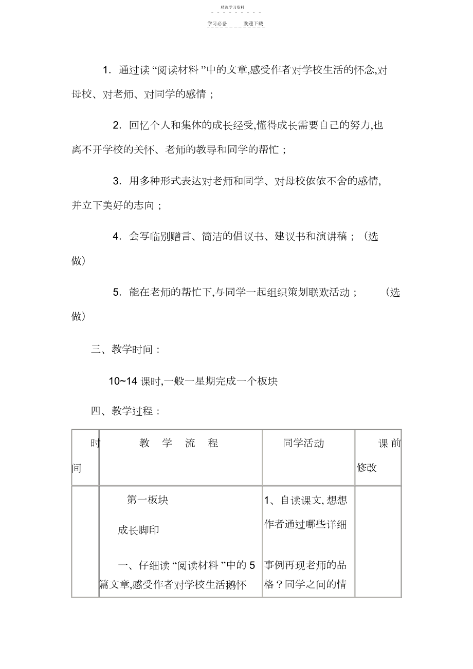 2022年第六单元综合性学习教案.docx_第2页