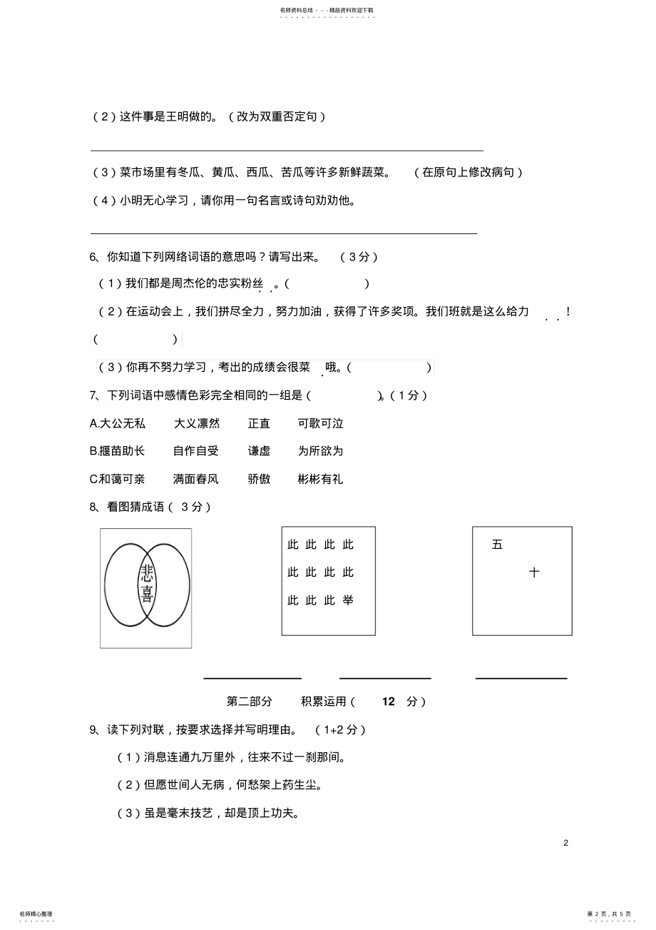 2022年XX小学毕业班第一次模拟测试 .pdf_第2页