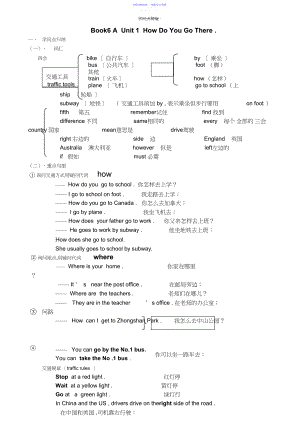 2022年PEP英语六年级上册各单元知识点归纳及练习3.docx