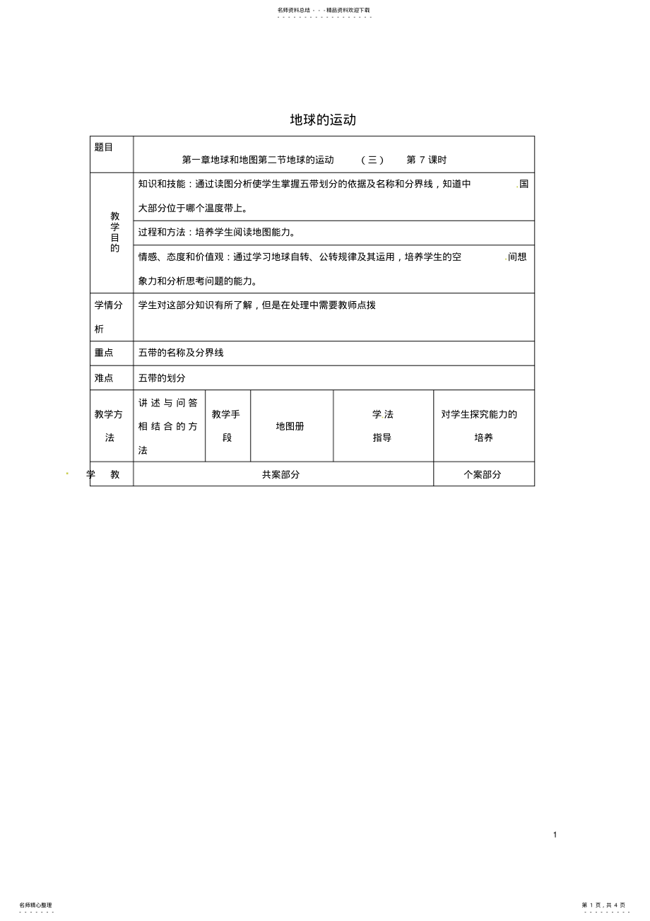 2022年七年级地理上册第章第节地球的运动教案新人教版 2.pdf_第1页