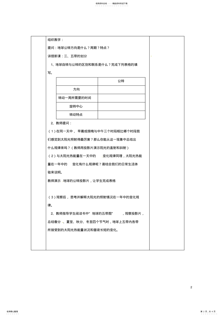 2022年七年级地理上册第章第节地球的运动教案新人教版 2.pdf_第2页