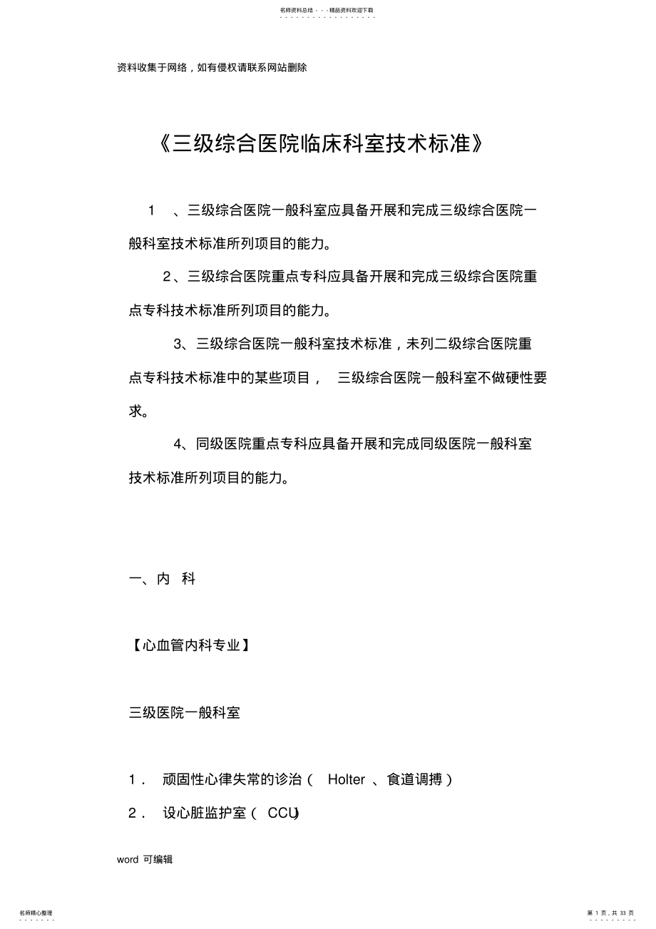 2022年三级医院建设标准说课讲解 .pdf_第1页