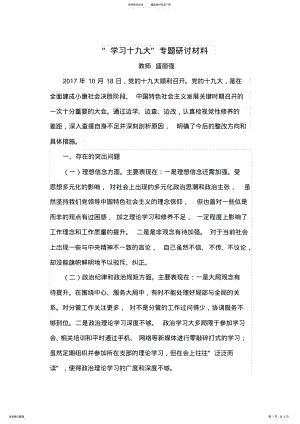 2022年“学习十九大”专题研讨材料 .pdf