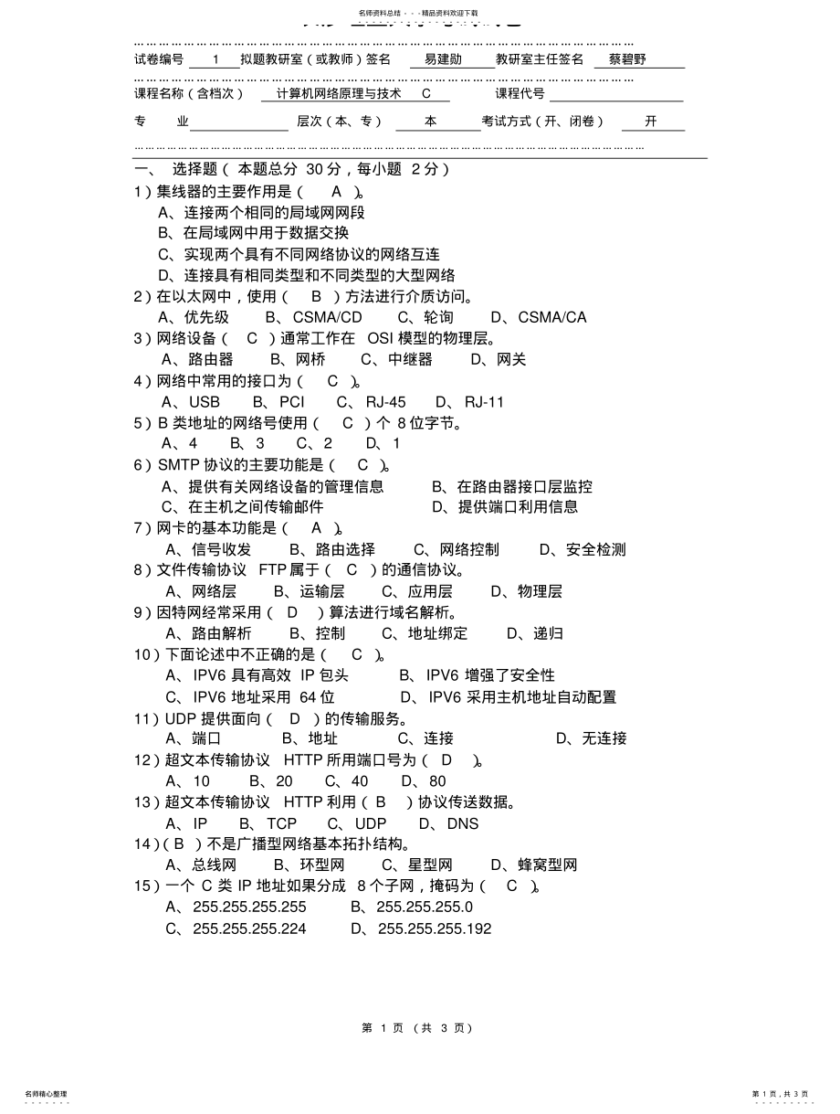 2022年《计算机网络原理与技术》试题 .pdf_第1页