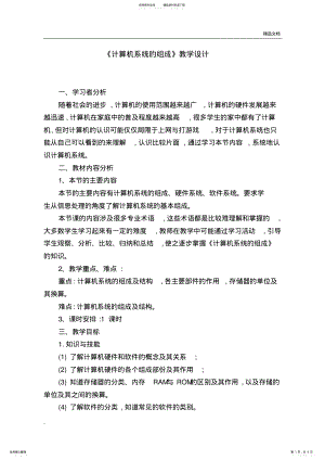 2022年《计算机系统的组成》教学设计 4.pdf