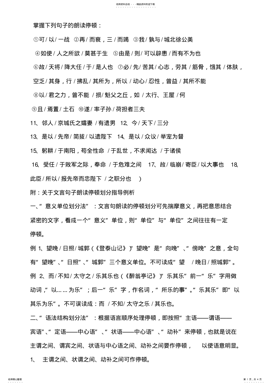 2022年中学文言文句子的朗读停顿方法与技巧 .pdf_第1页