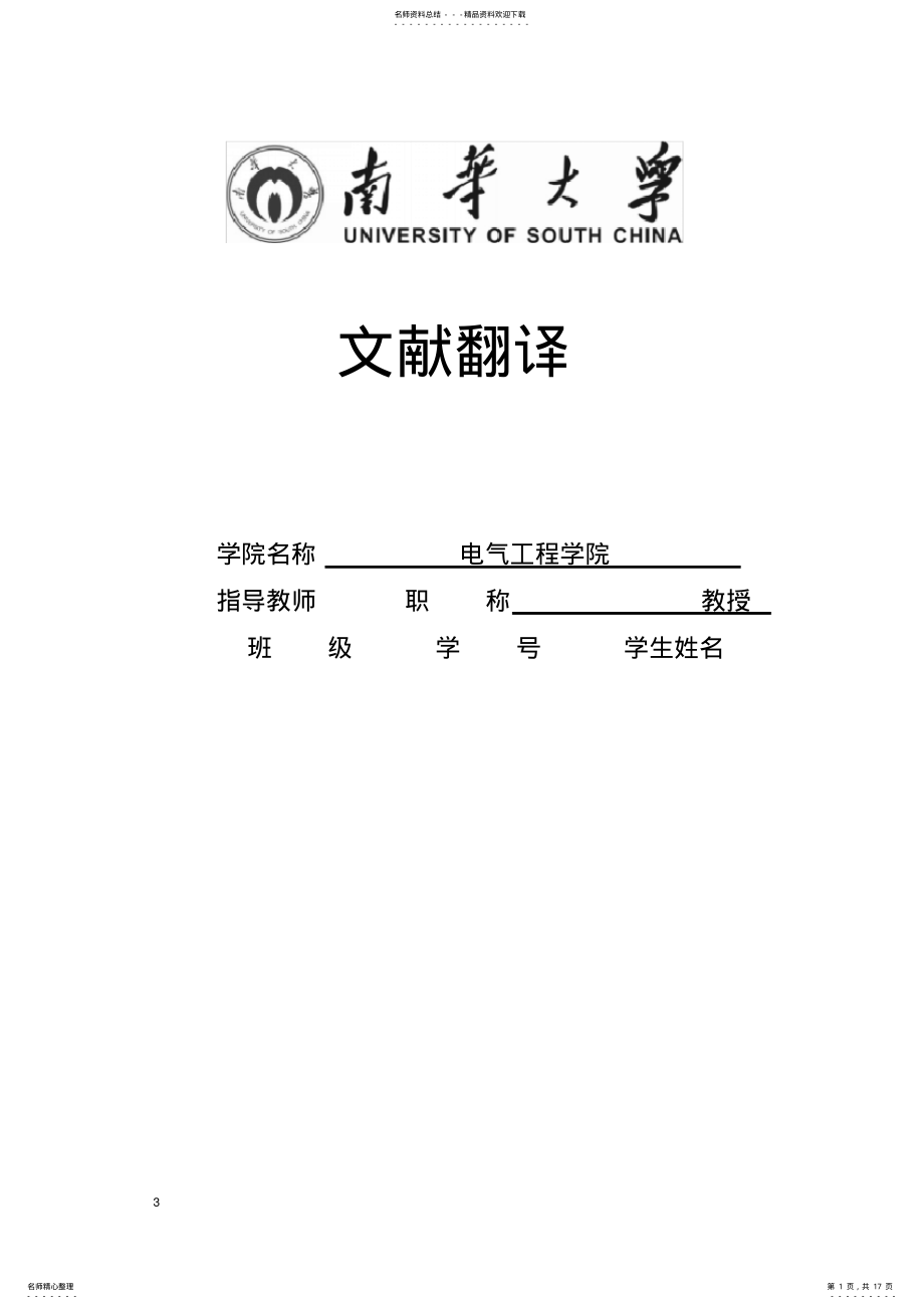 2022年电气工程及其自动化毕设之文献翻译 .pdf_第1页