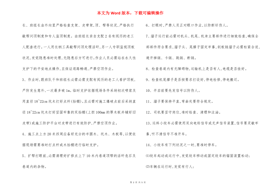 皮带巷扩修穿工字钢梁安全技术措施.docx_第2页