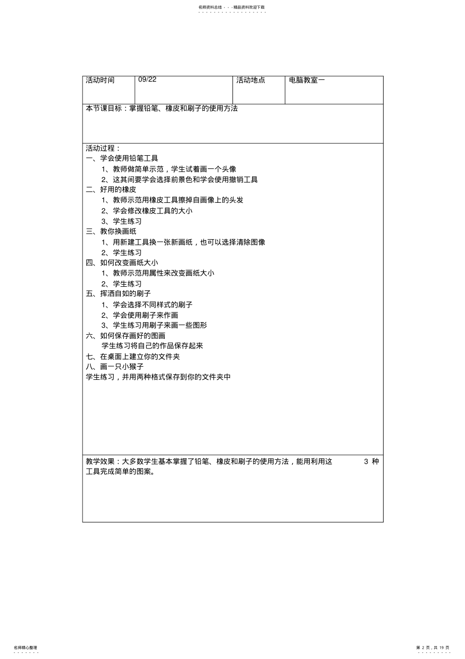 2022年电脑绘画社团课教师教案 .pdf_第2页