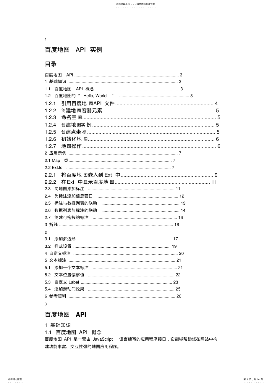 2022年百度地图加载api .pdf_第1页