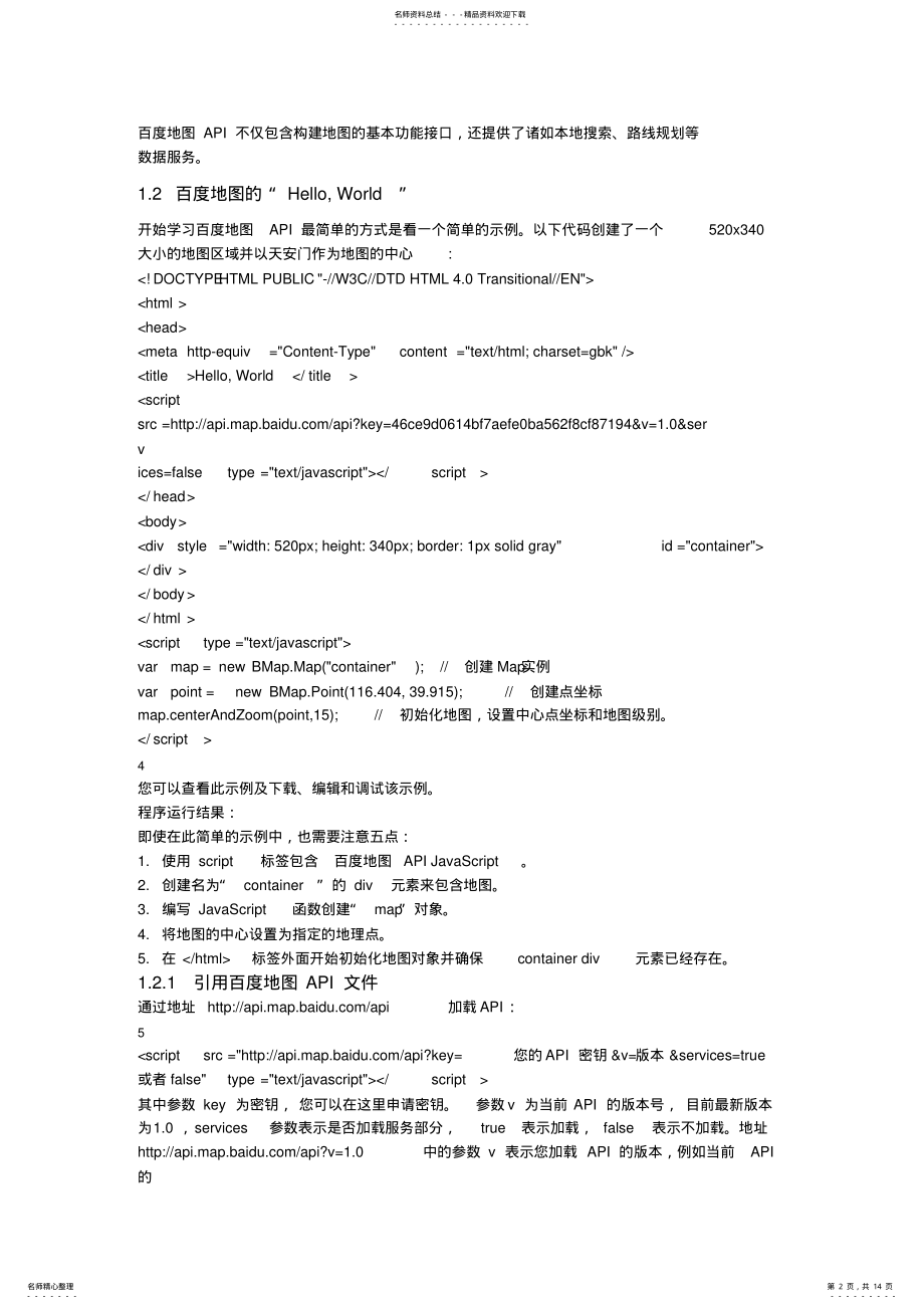 2022年百度地图加载api .pdf_第2页