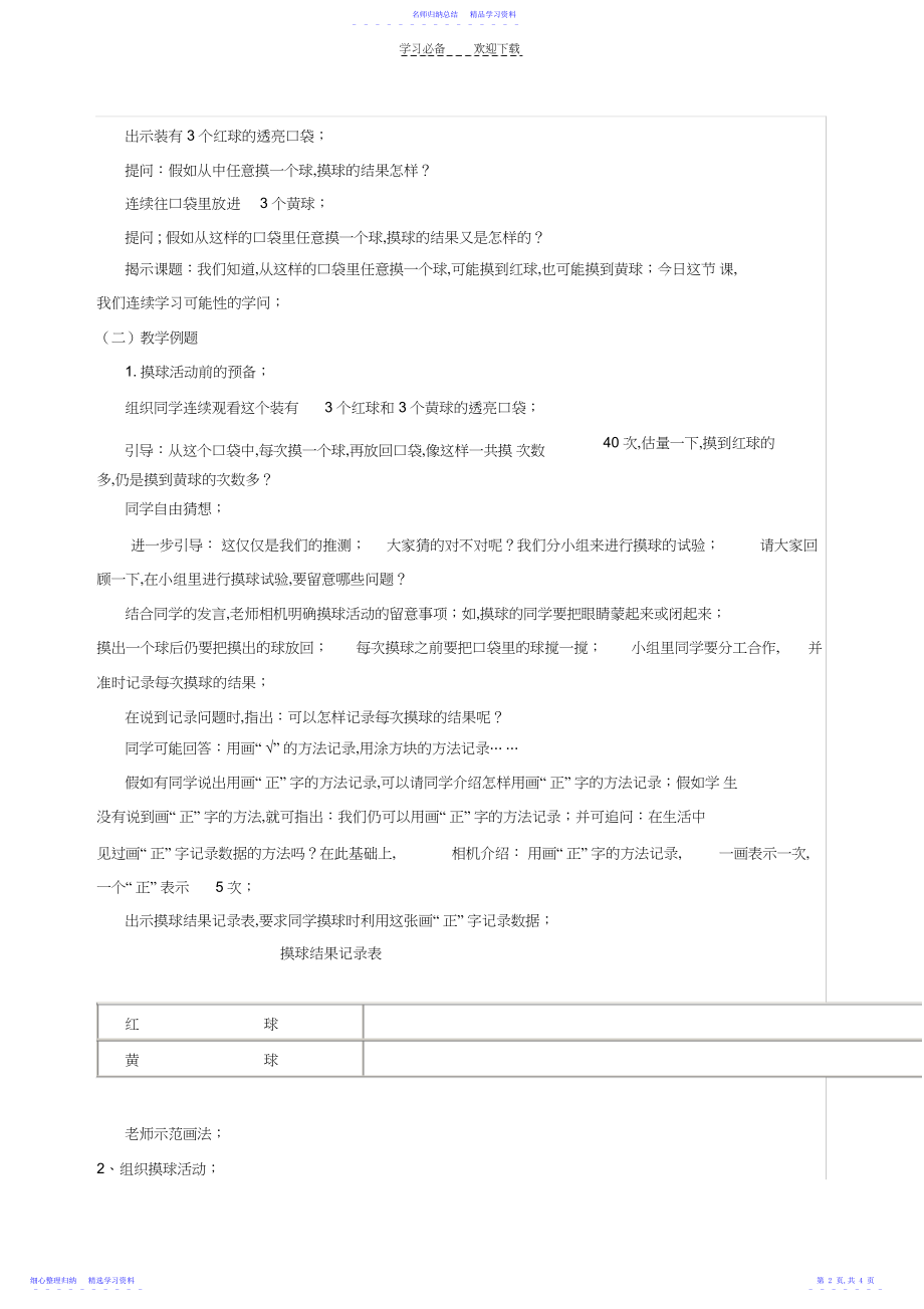 2022年《统计与可能性》教案.docx_第2页