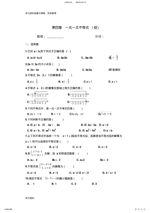 2022年湘教版八年级上册数学第四章-一元一次不等式--单元测试题 .pdf