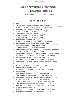 2022年《计算机应用基础》习题册加答案 .pdf