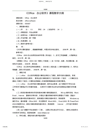 2022年Office办公软件教程全集 .pdf