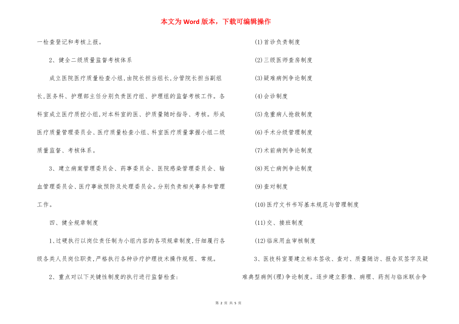 卫生院医疗质量管理办法考核评价制度.docx_第2页