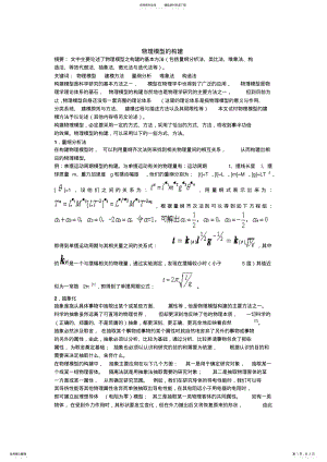 2022年物理模型的构建 .pdf