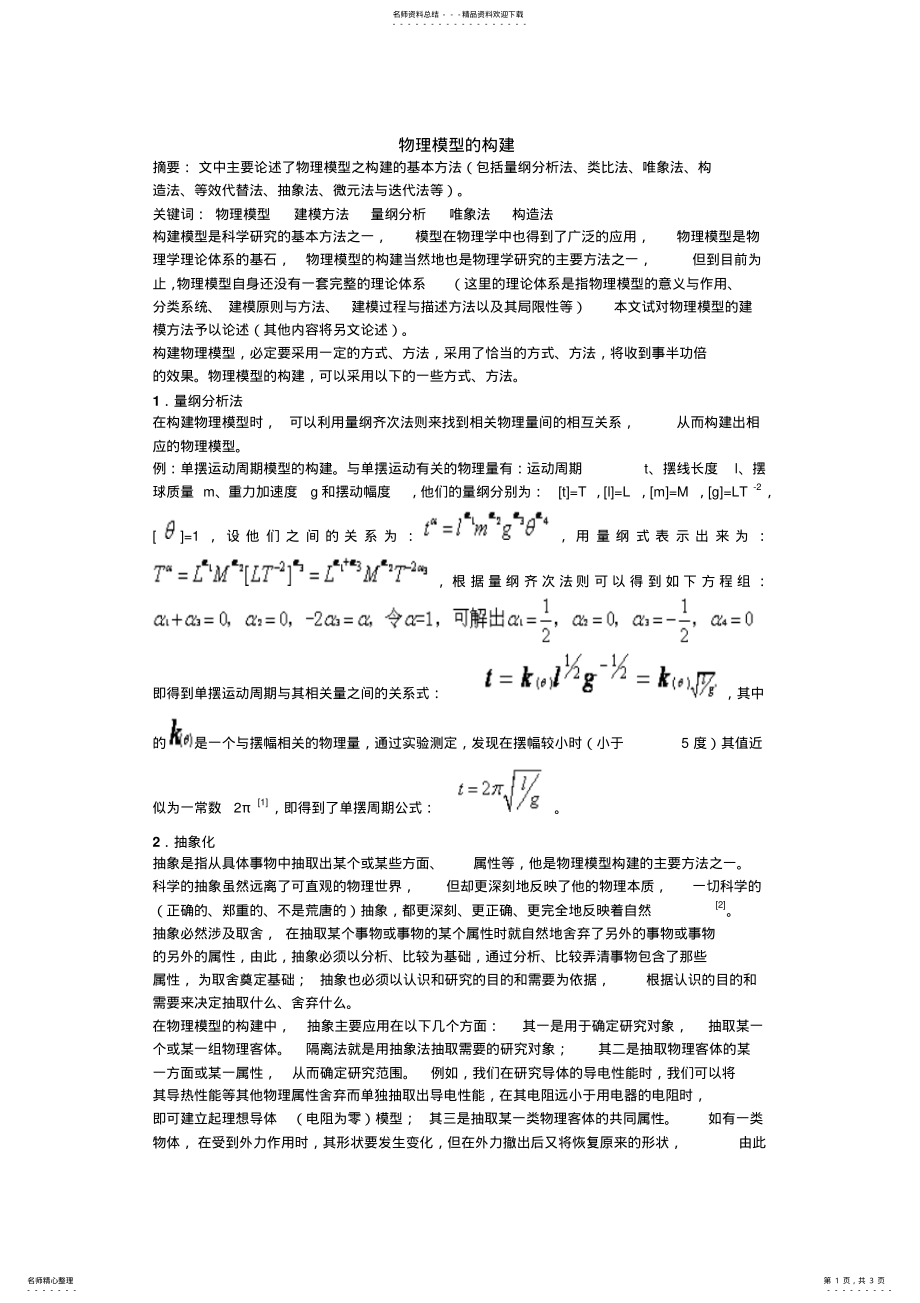 2022年物理模型的构建 .pdf_第1页