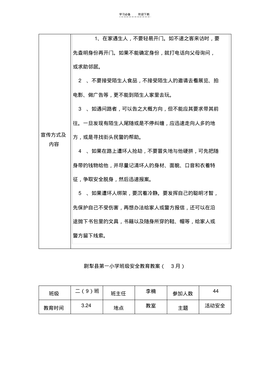 二班安全教育教案表格.pdf_第2页