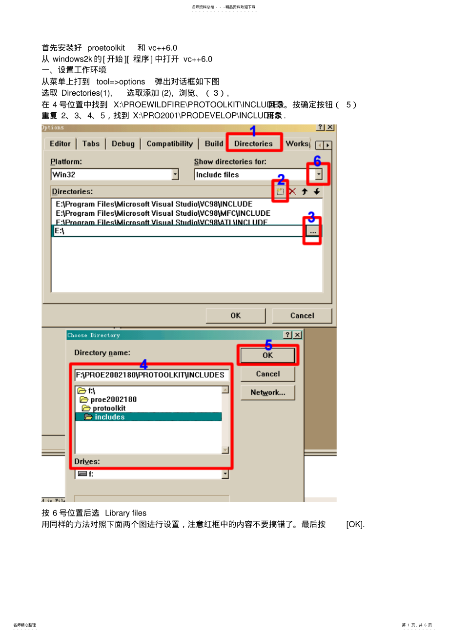 2022年Proe二次开发入门教程 .pdf_第1页