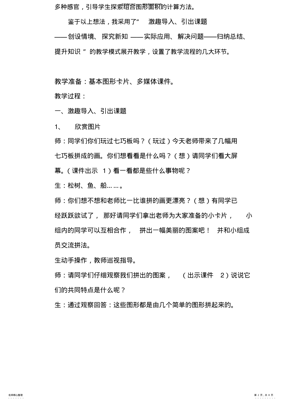 2022年《组合图形面积》教案 .pdf_第2页