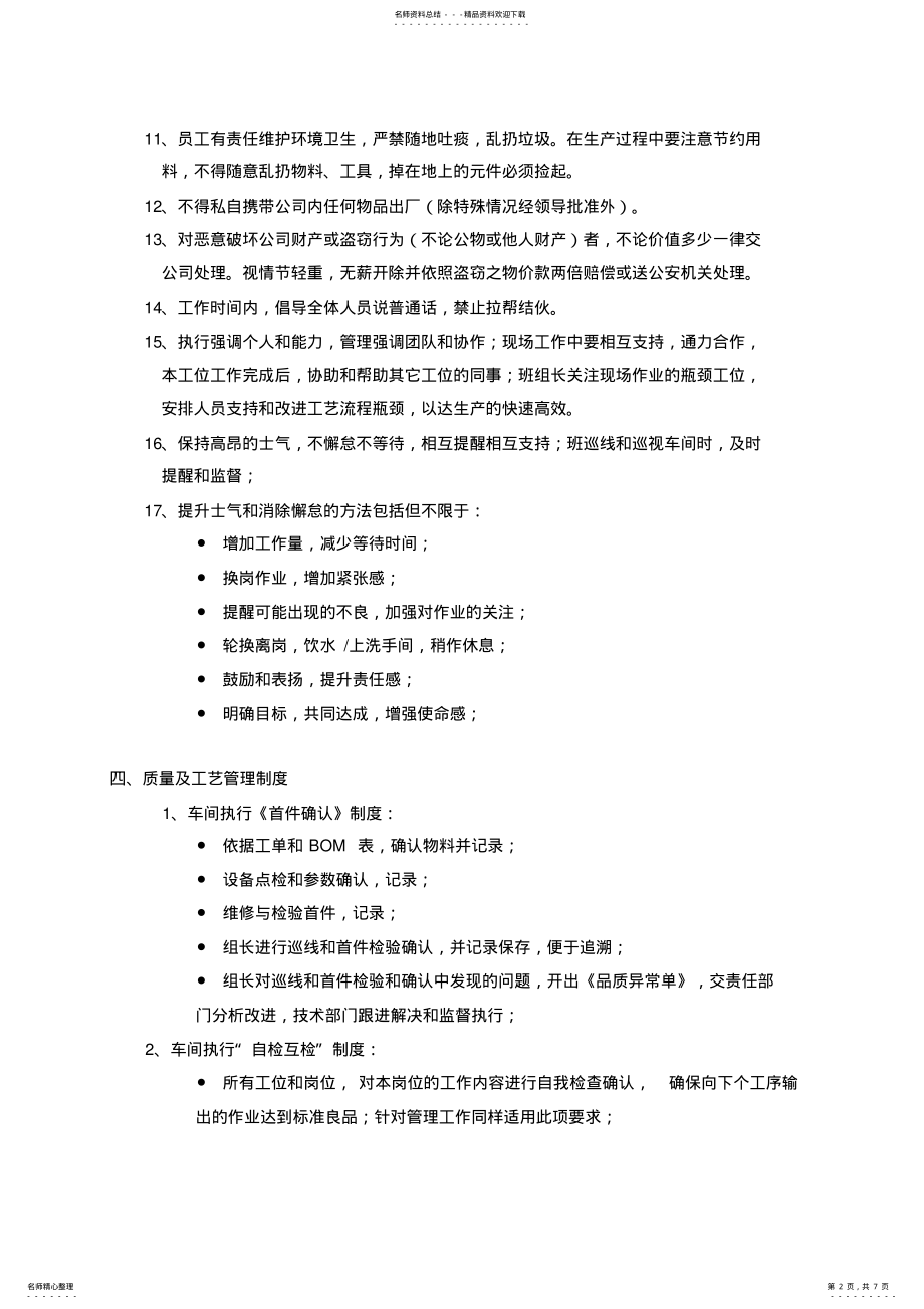 2022年生产管理制度明细 .pdf_第2页