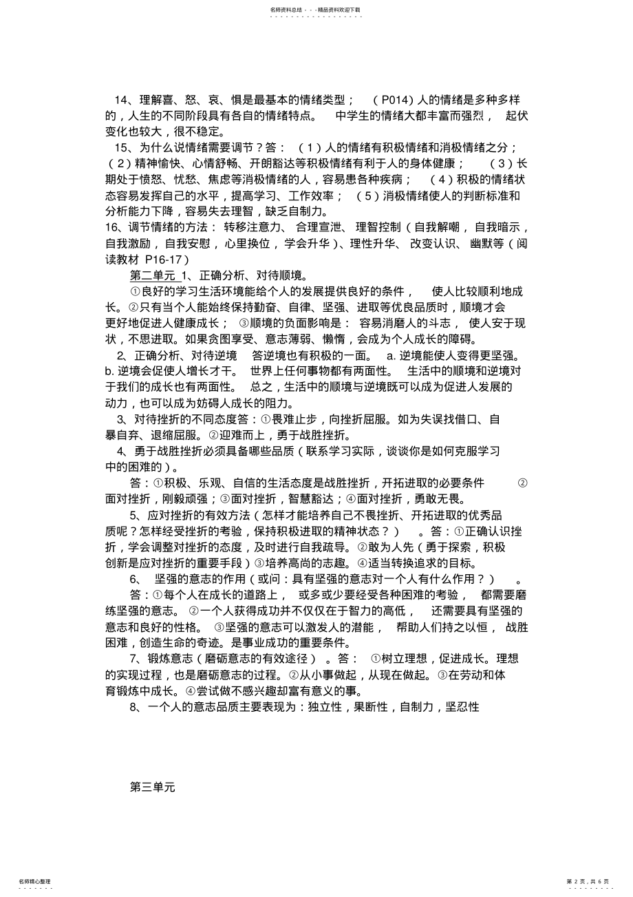 2022年湘教版七年级上册政治复习资料 .pdf_第2页